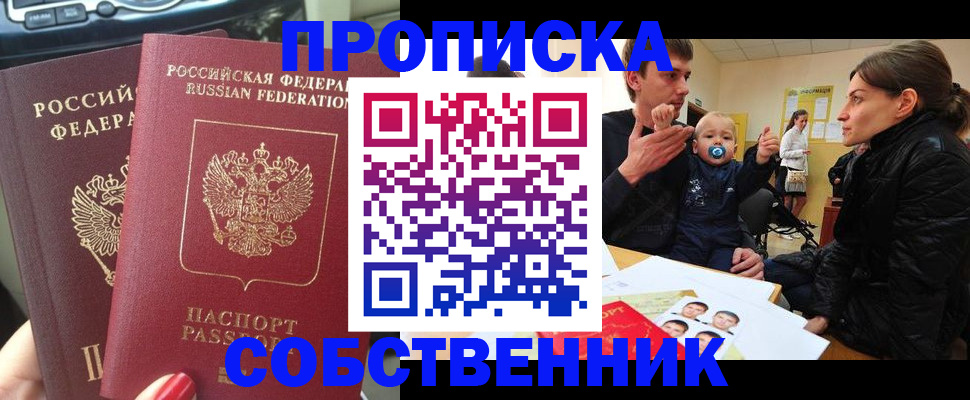 прописка в квартире в Амурской области