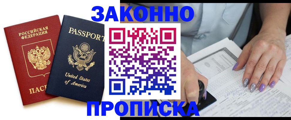 временная регистрация в квартире в Амурской области