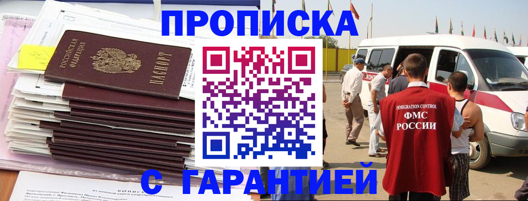 миграционный учет в Амурской области
